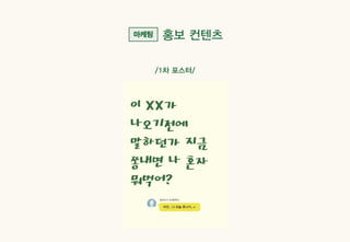 Sandday 내손점 마케팅 사례_계원예술대학교_광고브랜드디자인과