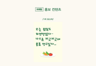 Sandday 내손점 마케팅 사례_계원예술대학교_광고브랜드디자인과