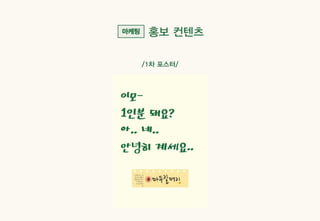 Sandday 내손점 마케팅 사례_계원예술대학교_광고브랜드디자인과