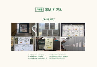 Sandday 내손점 마케팅 사례_계원예술대학교_광고브랜드디자인과