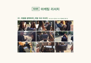 Sandday 내손점 마케팅 사례_계원예술대학교_광고브랜드디자인과