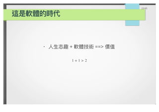 + ==>·
1 + 1 > 2
22/45
 