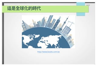 http://www.books.com.tw
26/45
 