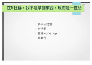 R
workshop
·
·
·
·
31/45
 