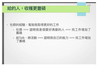 ·
==> ==>
Talk ==> ==>
-
-
33/45
 