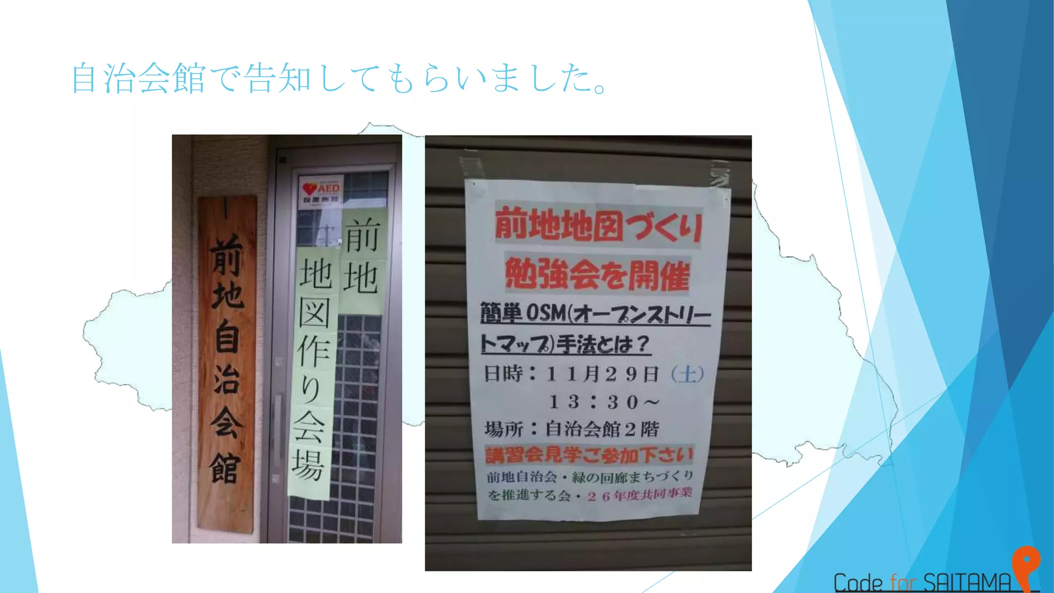 自治会館で告知してもらいました。
 