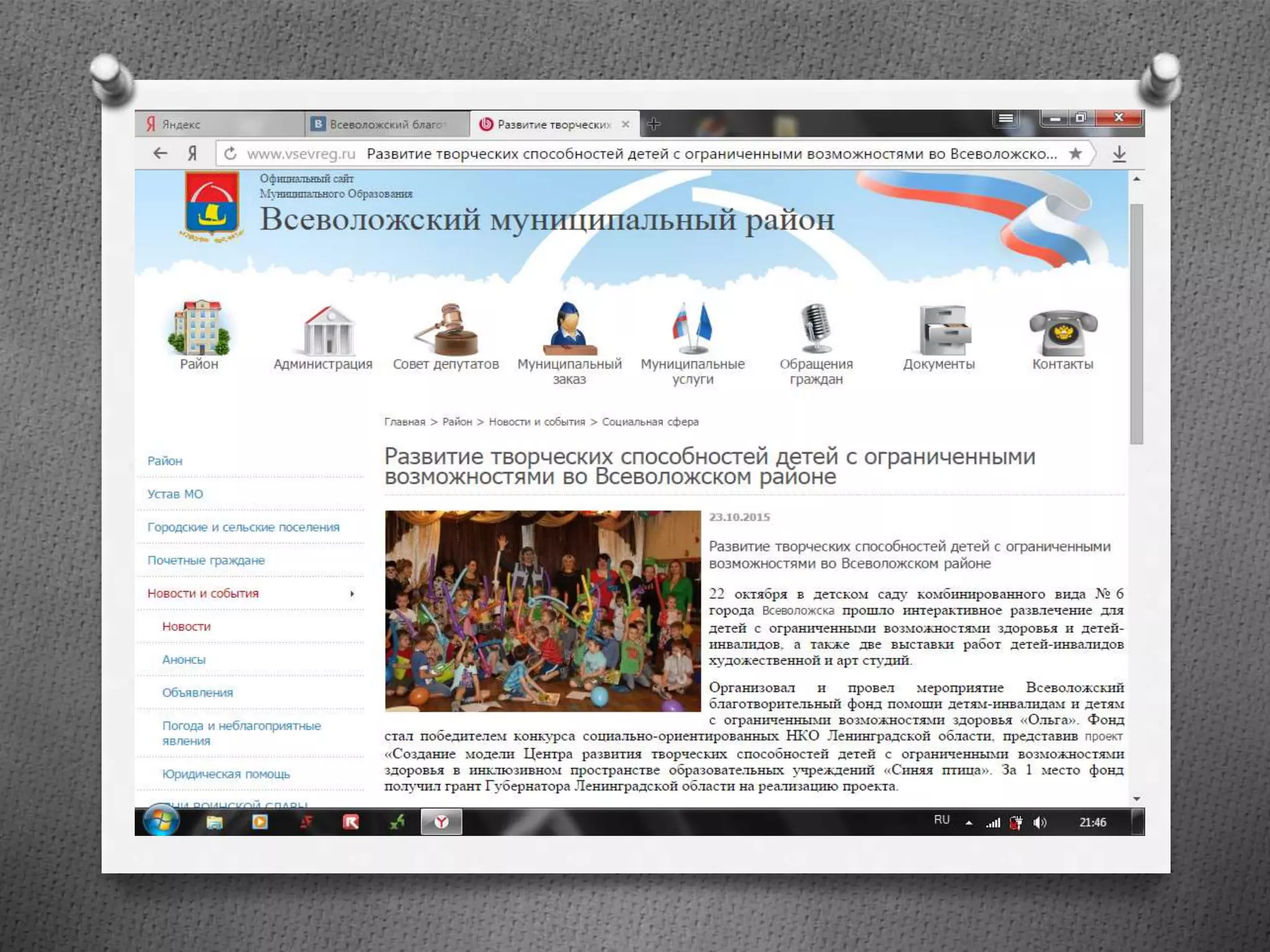 Статья о проекте в газете "Всеволожская городская жизнь
№45(87) 27 ноября 2015 года"
 