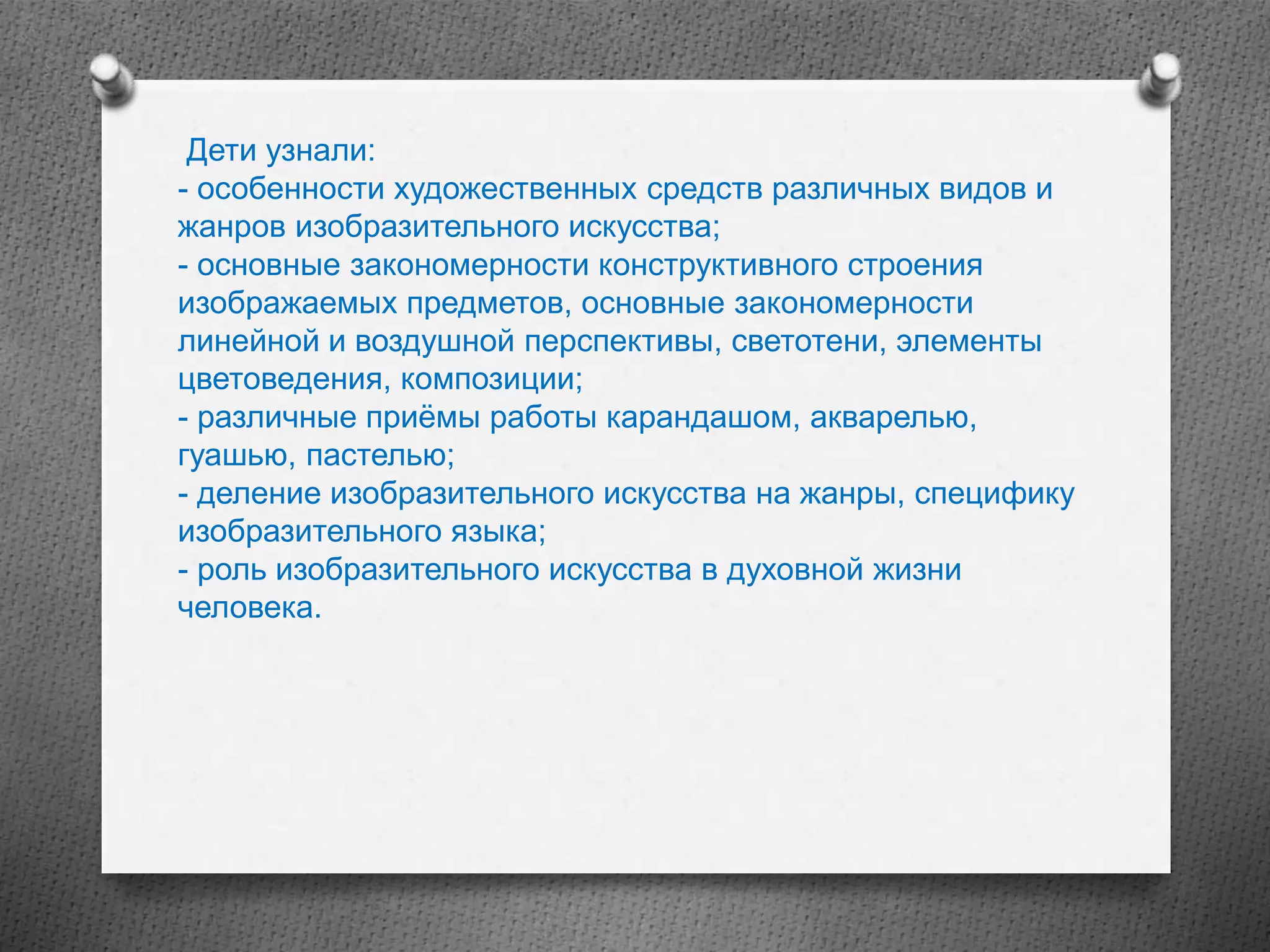 Главным результатом работы детской художественной студии в
рамках проекта «Синяя птица» является:
-создание каждым ребенком своего оригинального продукта;
-социализация детей-инвалидов;
-формирование толерантного отношения и деятельного подхода
к детям с ОВЗ.
 