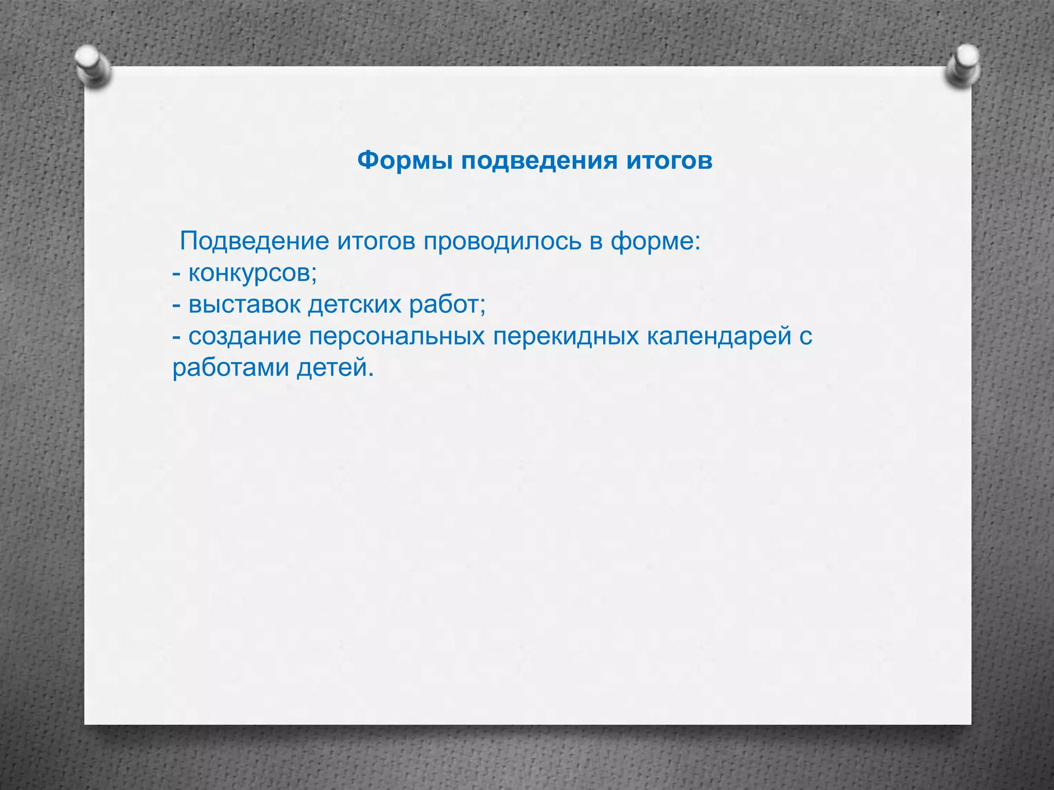 Могут решать следующие задачи:
- владеть гуашевыми, акварельными красками, графическим
материалом (пастель), материалом для лепки - глиной,
использовать подручный материал;
- выполнять рисунки, композиции, панно, аппликации;
- делиться своими знаниями и опытом, прислушиваться к
мнению других;
- понимать значимость и возможности коллектива и свою
ответственность перед ним.
Способны проявлять следующие отношения:
- проявлять интерес к обсуждению выставок собственных
работ;
- эмоционально откликаться на красоту времен года, явлений
окружающей жизни;
- слушать собеседника и высказывать свою точку зрения;
- понимать необходимость добросовестного отношения к труду
и учебе.
 