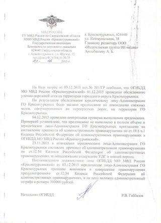 Ответ из ГИБДД Краснотурьинска