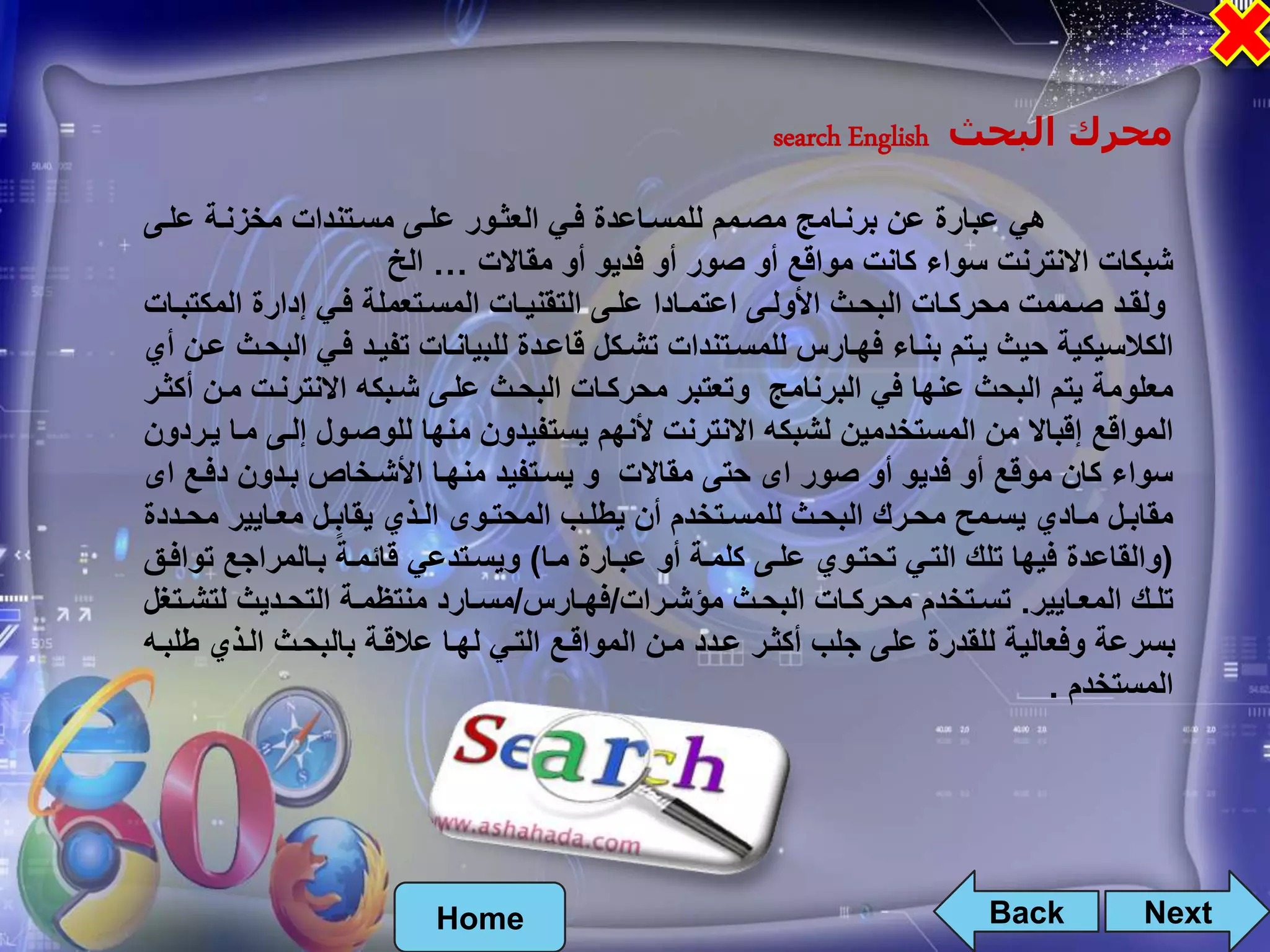 متصفح الانترنت internet explorer | PPTX