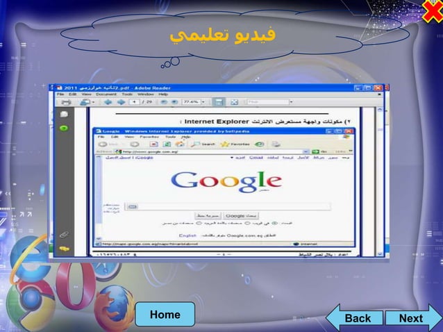 متصفح الانترنت internet explorer | PPT