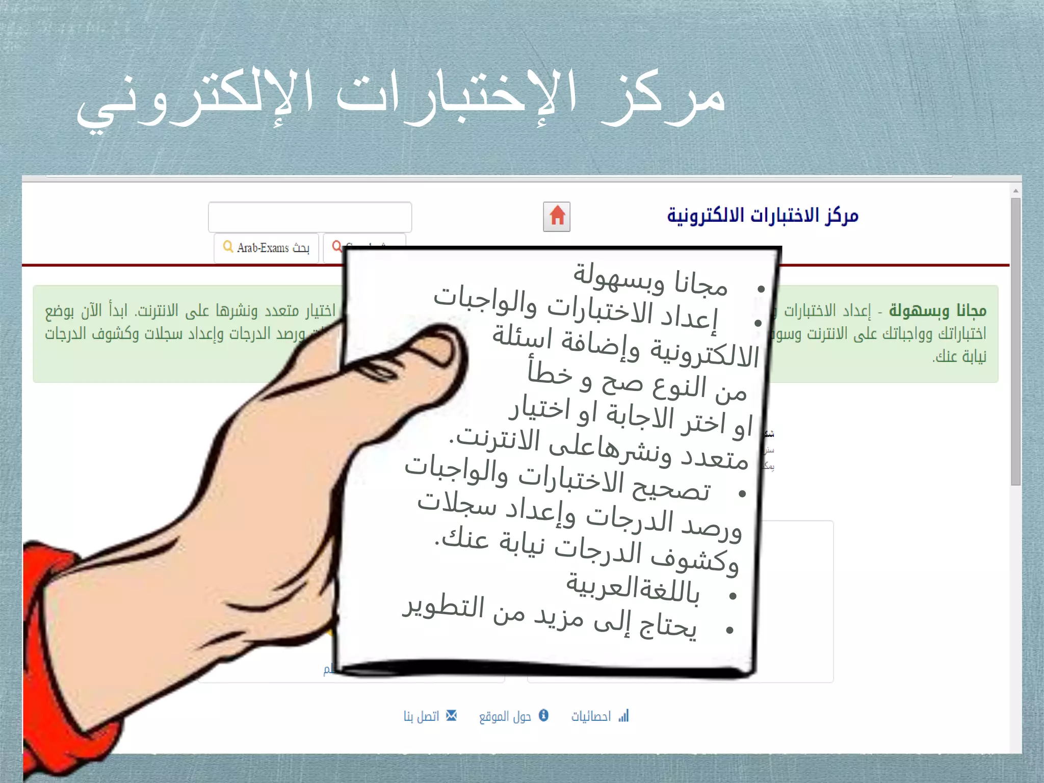 ‫اإللكتروني‬ ‫اإلختبارات‬ ‫مركز‬
 