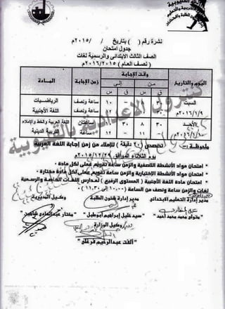 جدول امتحانات القليوبية الفصل الدراسى الاول2016  