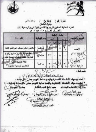 جدول امتحانات القليوبية الفصل الدراسى الاول2016  
