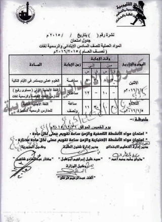 جدول امتحانات القليوبية الفصل الدراسى الاول2016  