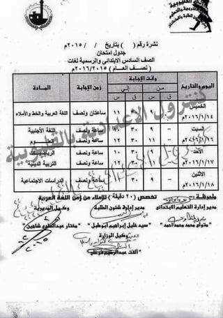 جدول امتحانات القليوبية الفصل الدراسى الاول2016  