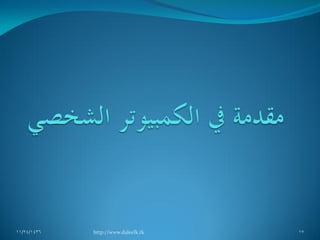 11/24/1436 17http://www.daleelk.tk
 