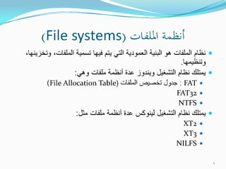 التحفة الشدوية في صيانة الكمبيوترات الشخصية