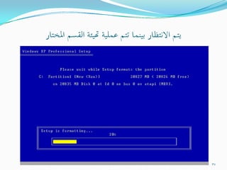التحفة الشدوية في صيانة الكمبيوترات الشخصية
