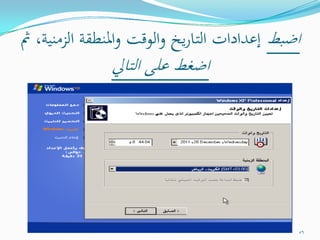 التحفة الشدوية في صيانة الكمبيوترات الشخصية