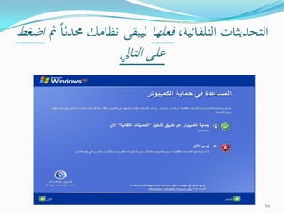 التحفة الشدوية في صيانة الكمبيوترات الشخصية