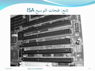 ISA
11/24/1436 62http://www.daleelk.tk
 