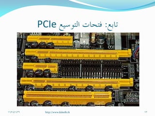 PCIe
11/24/1436 72http://www.daleelk.tk
 