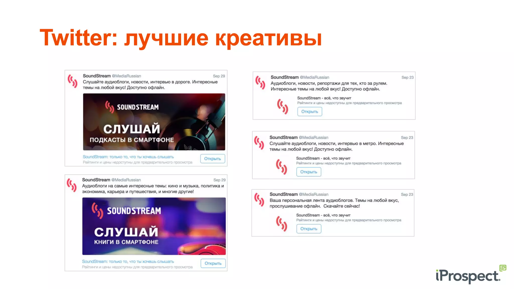 Twitter: лучшие креативы
 