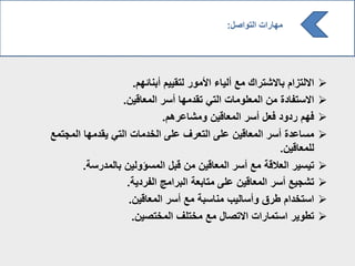 ‫م‬ ‫از‬ ‫ال‬‫ئهم‬ ‫أبن‬ ‫اقييم‬ ‫ألموم‬ ‫م‬ ‫ي‬ ‫أ‬ ‫مع‬ ‫ك‬ ‫الشام‬ ‫ب‬.
‫ة‬ ‫الساف‬‫قيف‬ ‫مل‬ ‫أسم‬ ‫اقةمه‬ ‫اي‬ ‫ت‬ ‫مللوم‬ ‫مف‬.
‫فهم‬‫أسم‬ ‫فل‬ ‫مةوة‬‫قيف‬ ‫مل‬‫عمهم‬ ‫ومش‬.
‫عة‬ ‫مس‬‫مجامع‬ ‫يقةمه‬ ‫اي‬ ‫ت‬ ‫خةم‬ ‫علأ‬ ‫الم‬ ‫علأ‬ ‫قيف‬ ‫مل‬ ‫أسم‬
‫قيف‬ ‫لمل‬.
‫ايسيم‬‫قب‬ ‫مف‬ ‫قيف‬ ‫مل‬ ‫أسم‬ ‫مع‬ ‫لالق‬‫مةمس‬ ‫ب‬ ‫يف‬ ‫مسؤو‬.
‫قيف‬ ‫مل‬ ‫أسم‬ ‫اشجيع‬‫فمةي‬ ‫مج‬ ‫بم‬ ‫بل‬ ‫ما‬ ‫علأ‬.
‫م‬ ‫ساخة‬‫قيف‬ ‫مل‬ ‫أسم‬ ‫مع‬ ‫سب‬ ‫من‬ ‫يب‬ ‫وأس‬ ‫طم‬.
‫اطويم‬‫مخاصيف‬ ‫مخال‬ ‫مع‬ ‫الاص‬ ‫ت‬ ‫م‬ ‫سام‬.
‫ص‬ ‫او‬ ‫ت‬ ‫م‬ ‫مه‬:
 