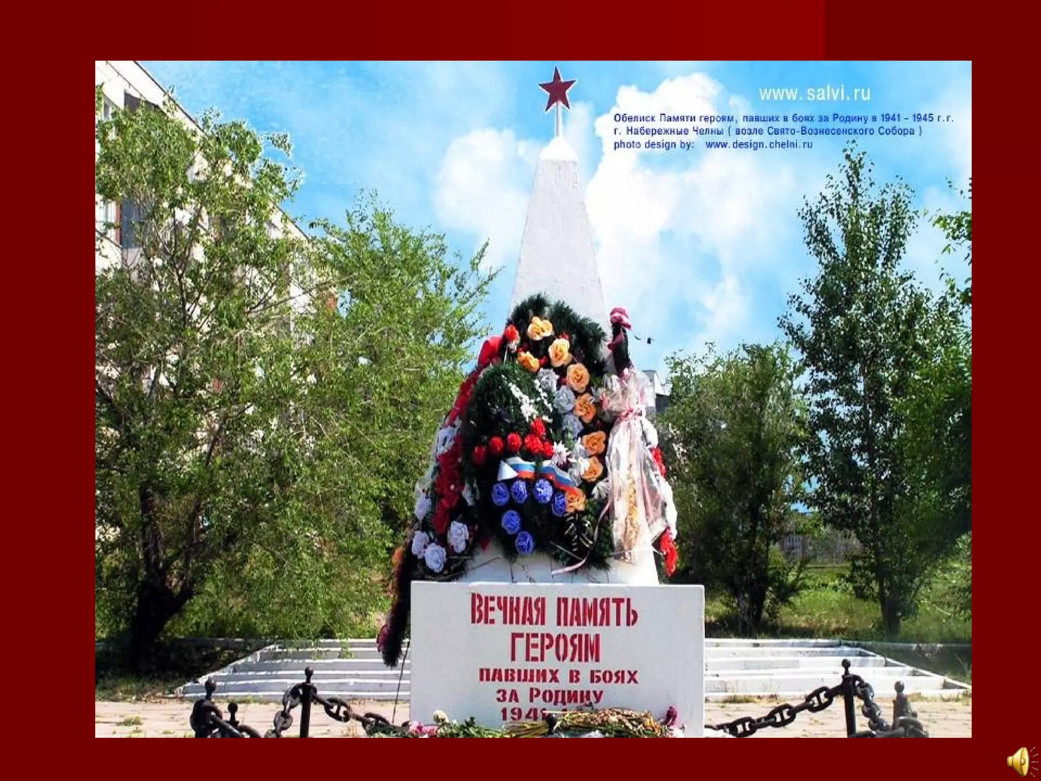 уроки мужества