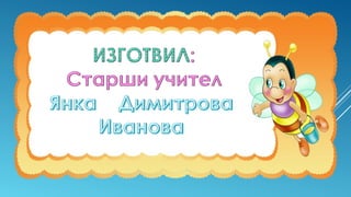 Свойствата на водата | PPT