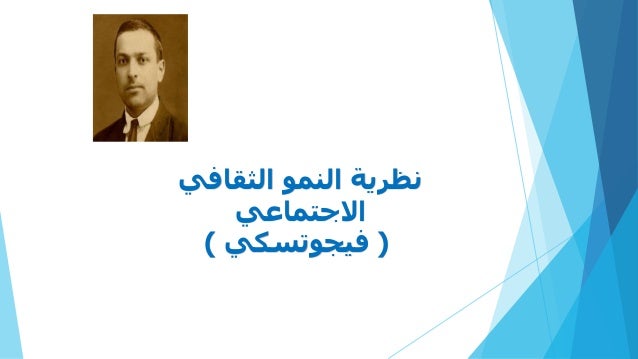 Human Development Theories Arabic