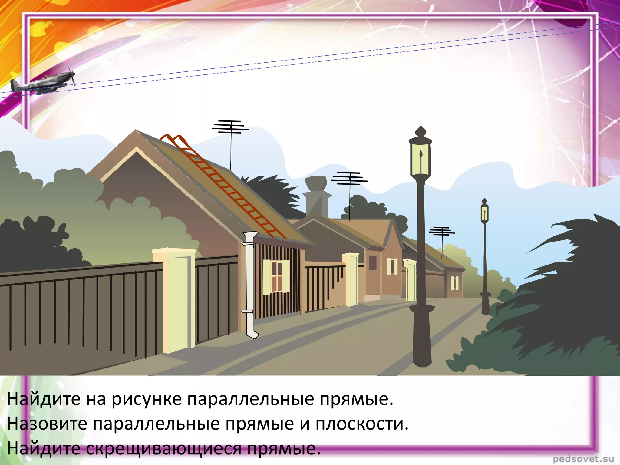 Найдите на рисунке параллельные прямые.
Назовите параллельные прямые и плоскости.
Найдите скрещивающиеся прямые.
 