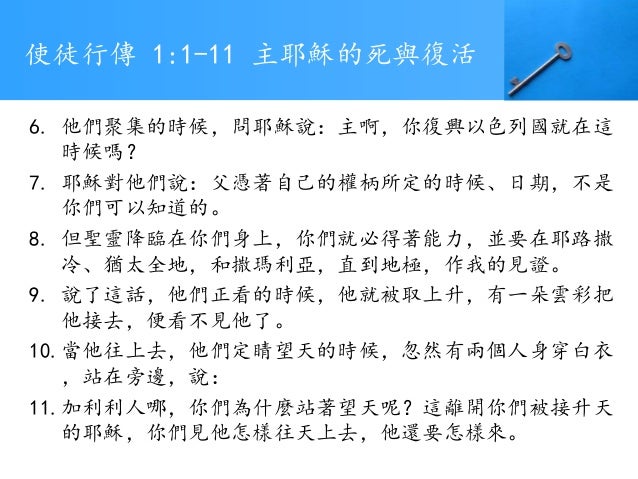 使徒行傳第一章 上 Ppt 使徒行傳第一章 上 Ppt