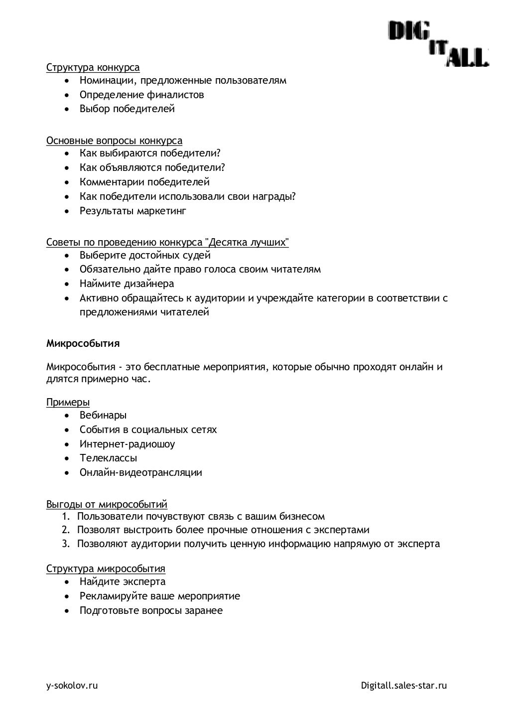 Содержание книги солярис