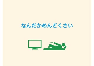 なんだかめんどくさい
 
