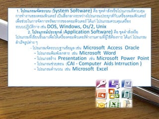 ระบบคอมพิวเตอร์ | PDF