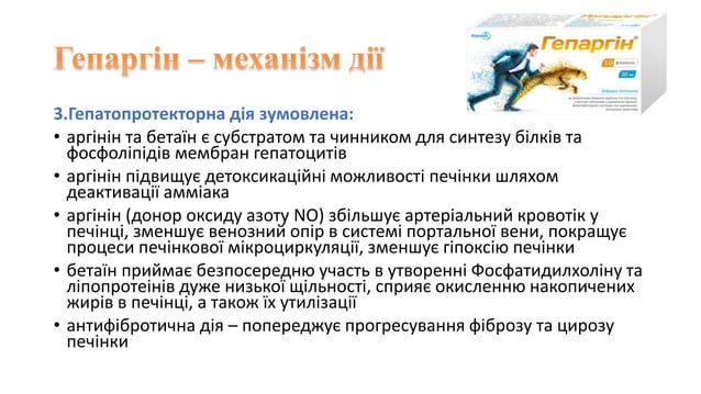 гепаргін при грипі | PPT