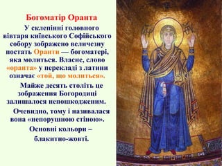 ікони, собори | PPT