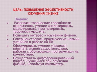 Применение Ит На Уроках Физики | PPT