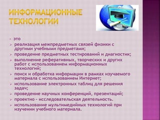 Применение Ит На Уроках Физики | PPT