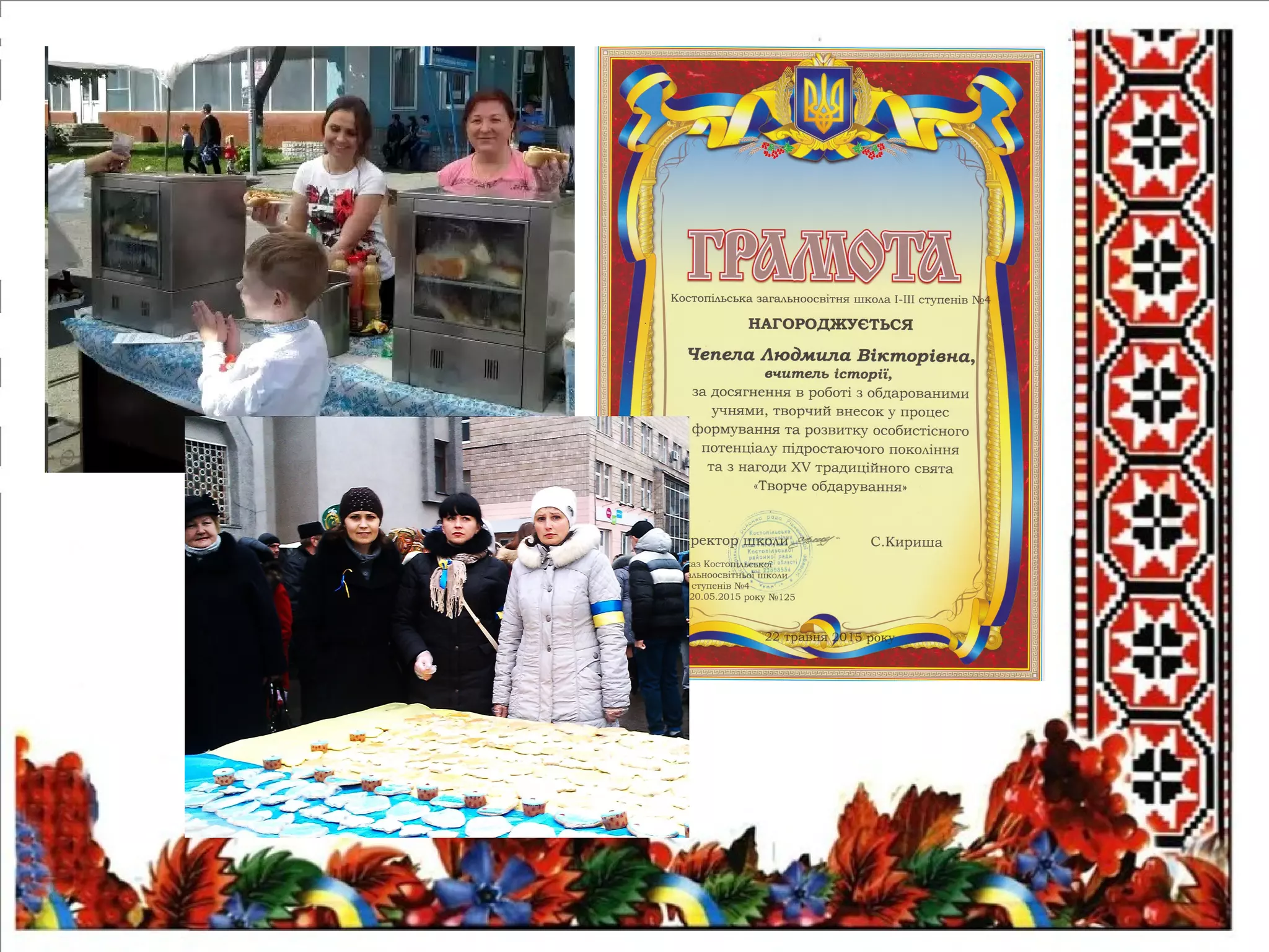 презентація досвіду роботи вчителя історії костопільської загальноосвітньої школи