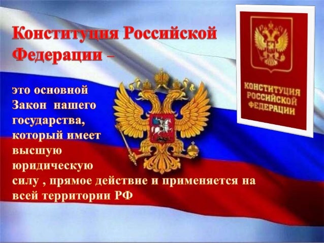 12 Dekabrya Den Konstitucii Rossijskoj Federacii