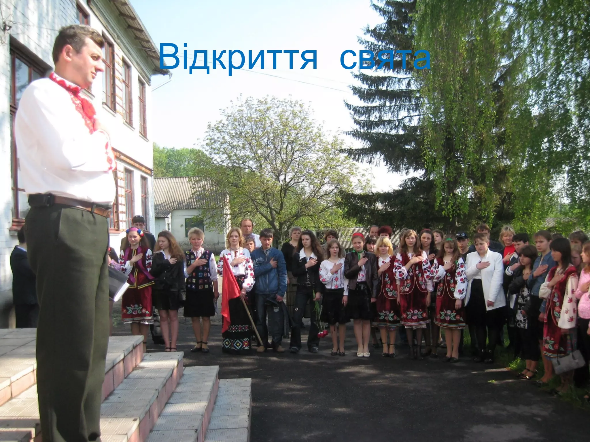 Відкриття свята
 