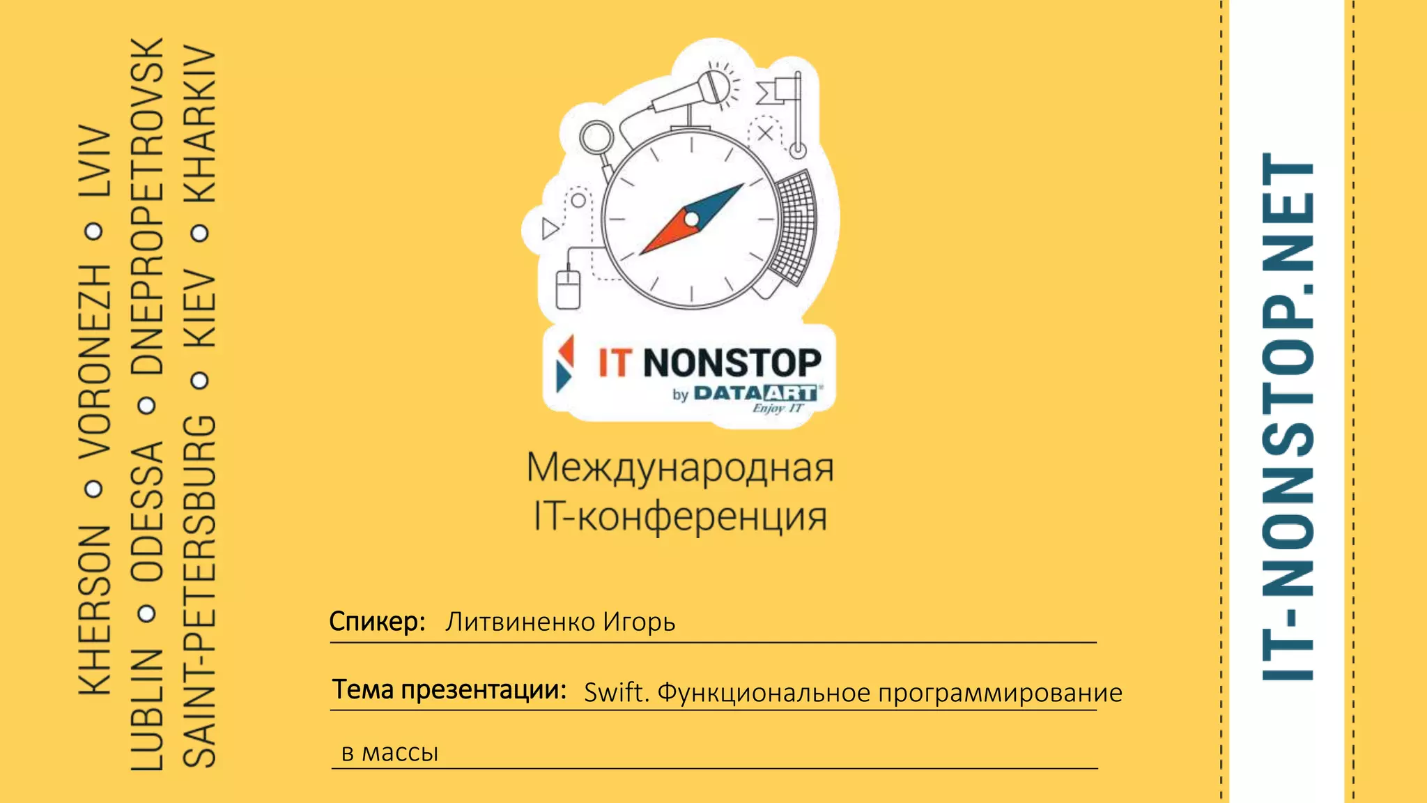 Спикер:
Тема презентации:
Литвиненко Игорь
Swift. Функциональное программирование
в массы
 