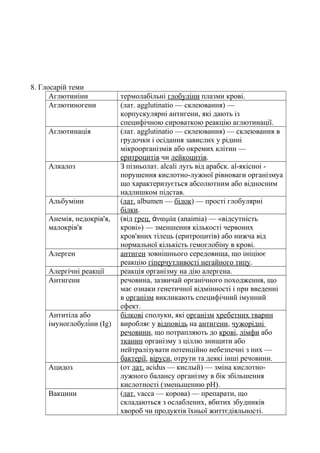 Розділ І. Огранізаційні матеріали | PDF