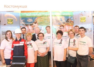 Костомукша
 