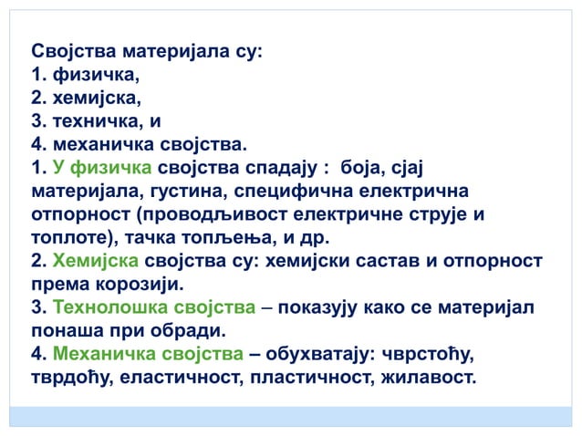 Својства метала и легура | PPT