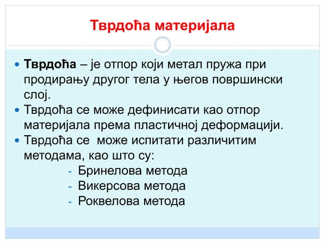 Својства метала и легура | PPT